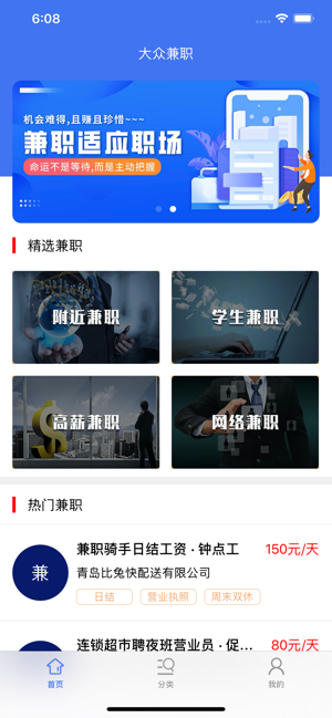 大众兼职
