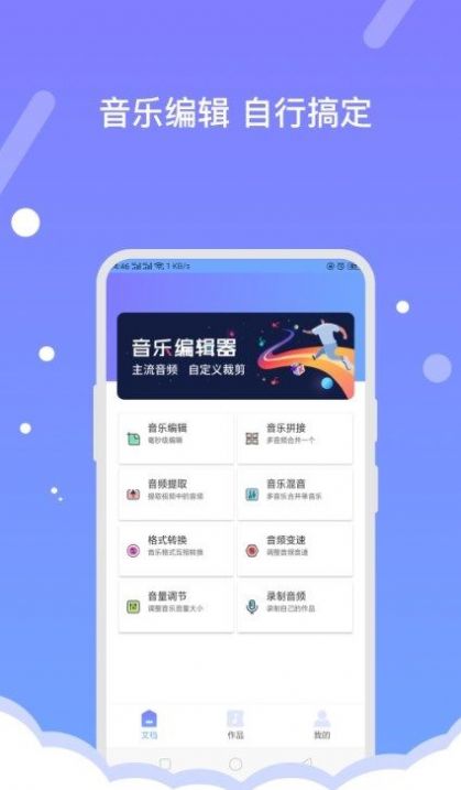 音频编辑助手