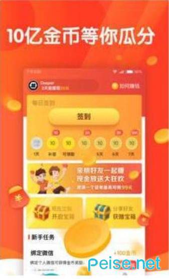 多赚试玩管家