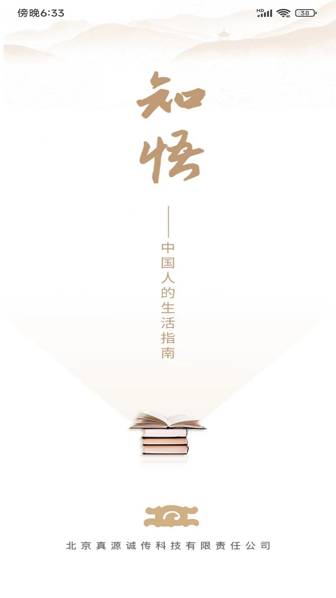 知悟