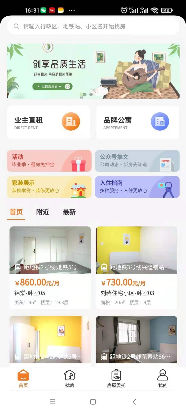 迎客租房