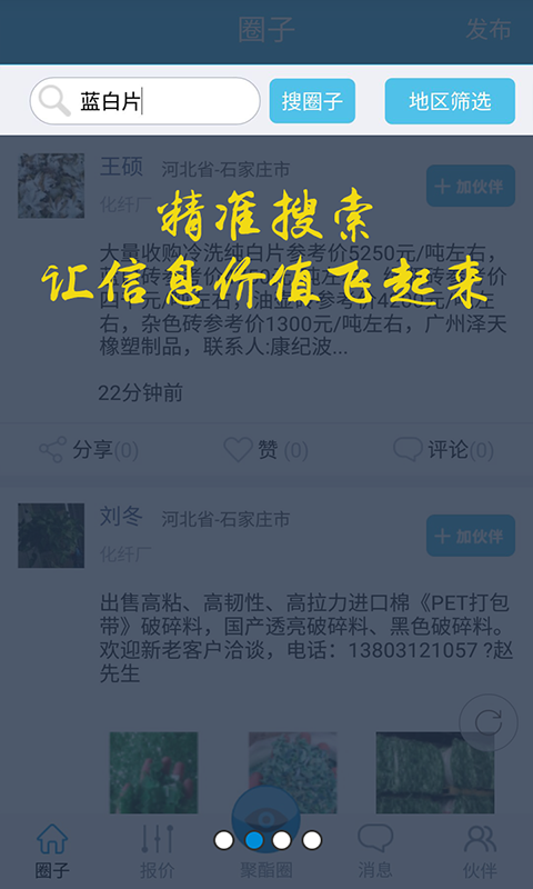 聚酯圈