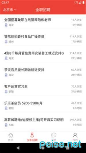 鹏程兼职官方版