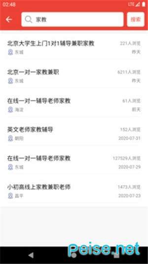 鹏程兼职官方版