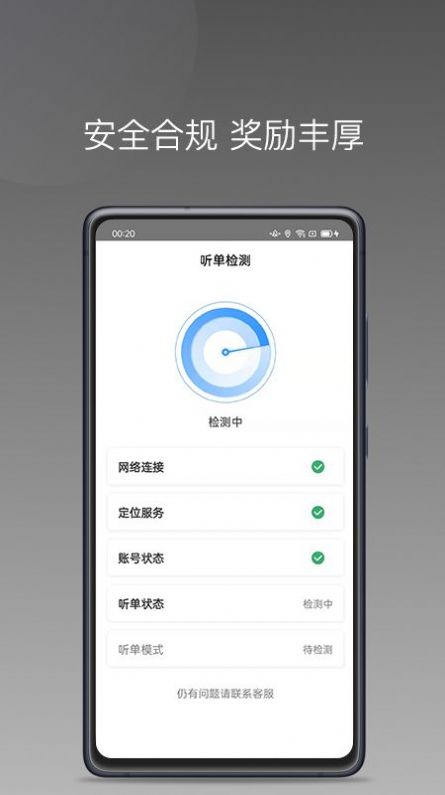 帮邦行司机端