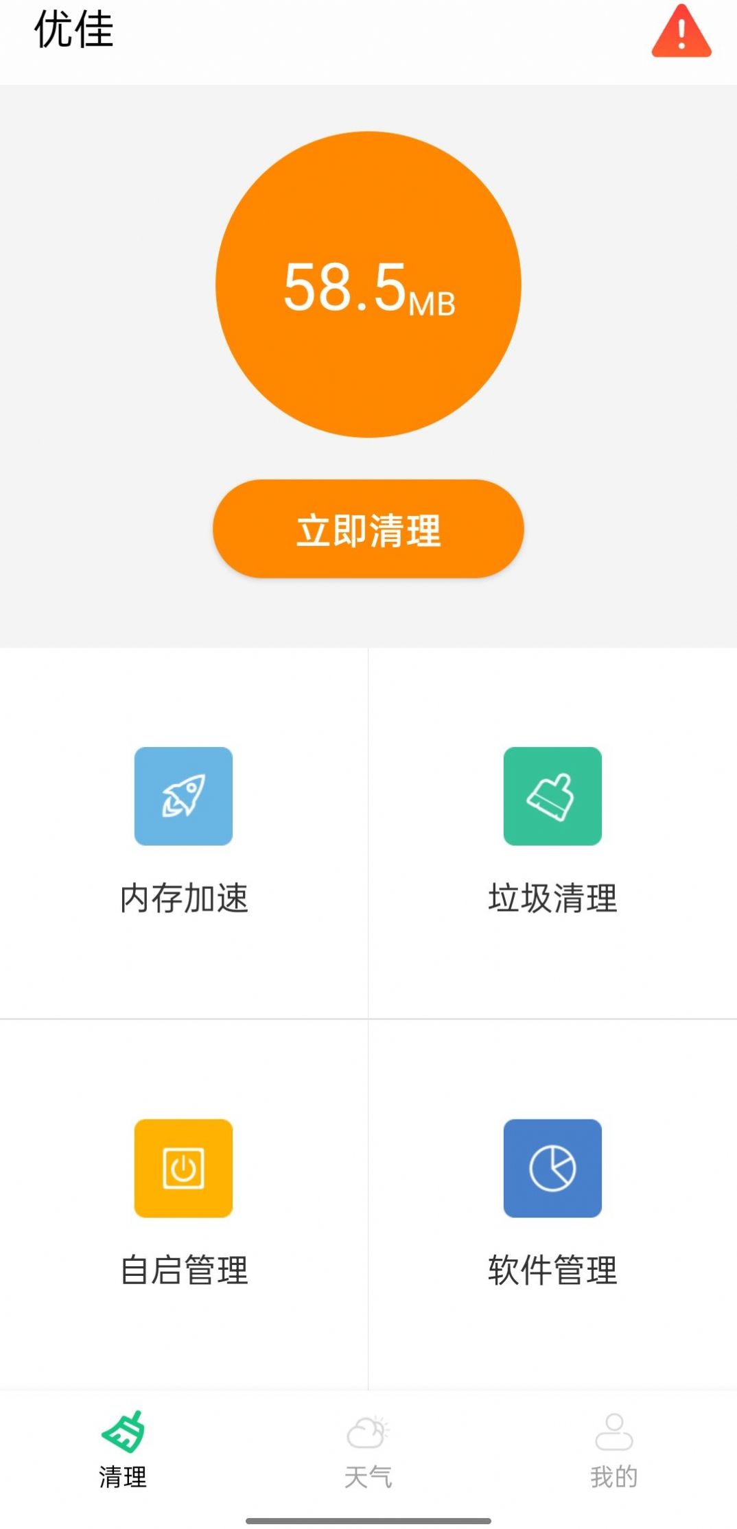 优佳手机助手