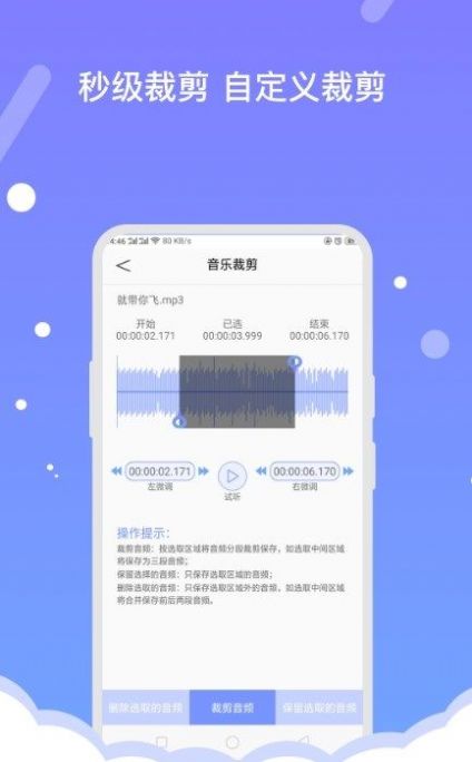 音频编辑助手