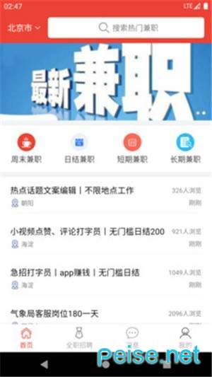 鹏程兼职官方版