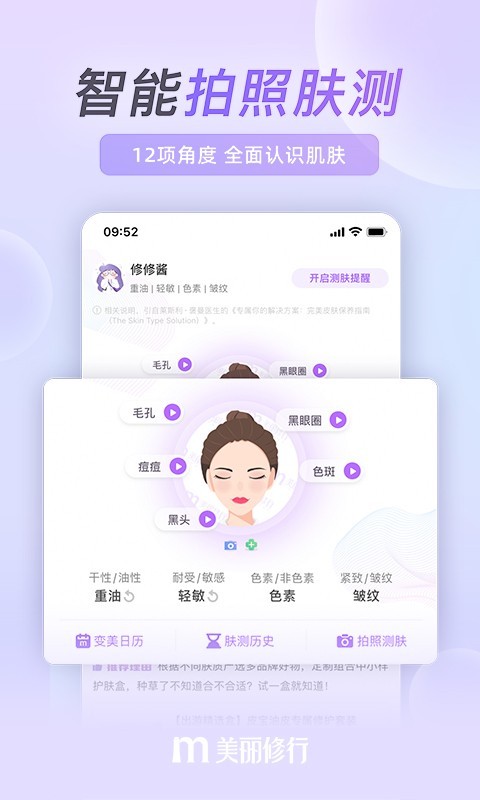 美丽修行app下载