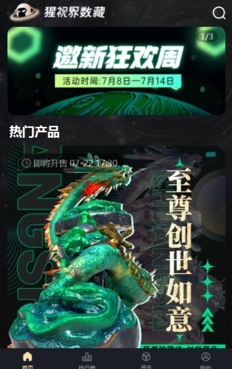猩视界数藏