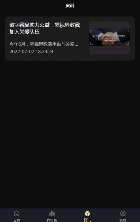 猩视界数藏