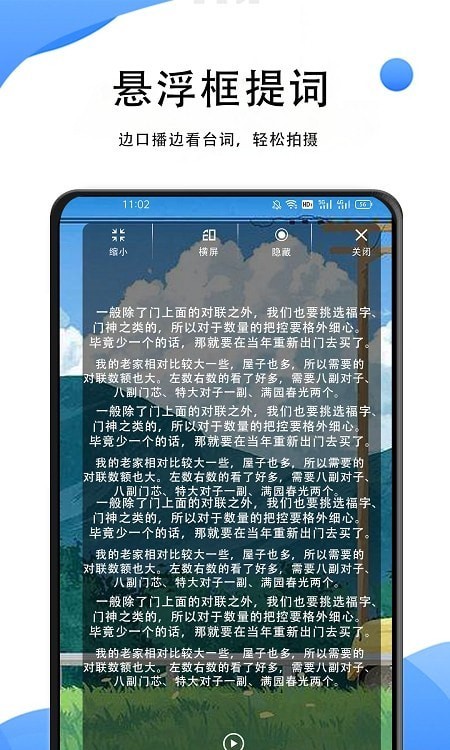 vlog提词器