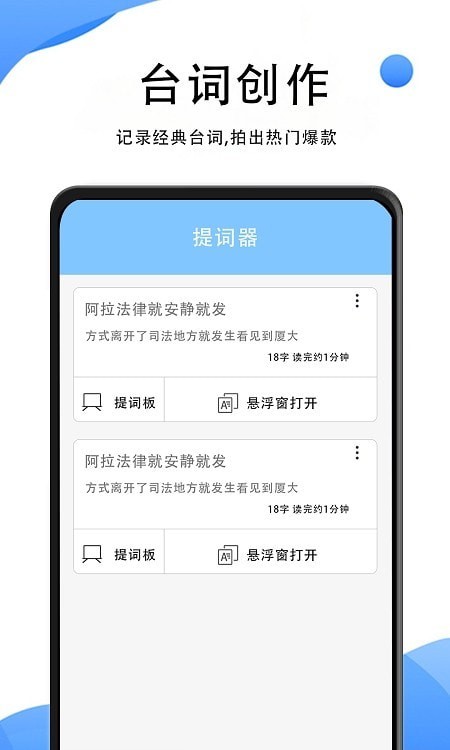 vlog提词器