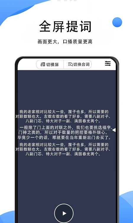 vlog提词器