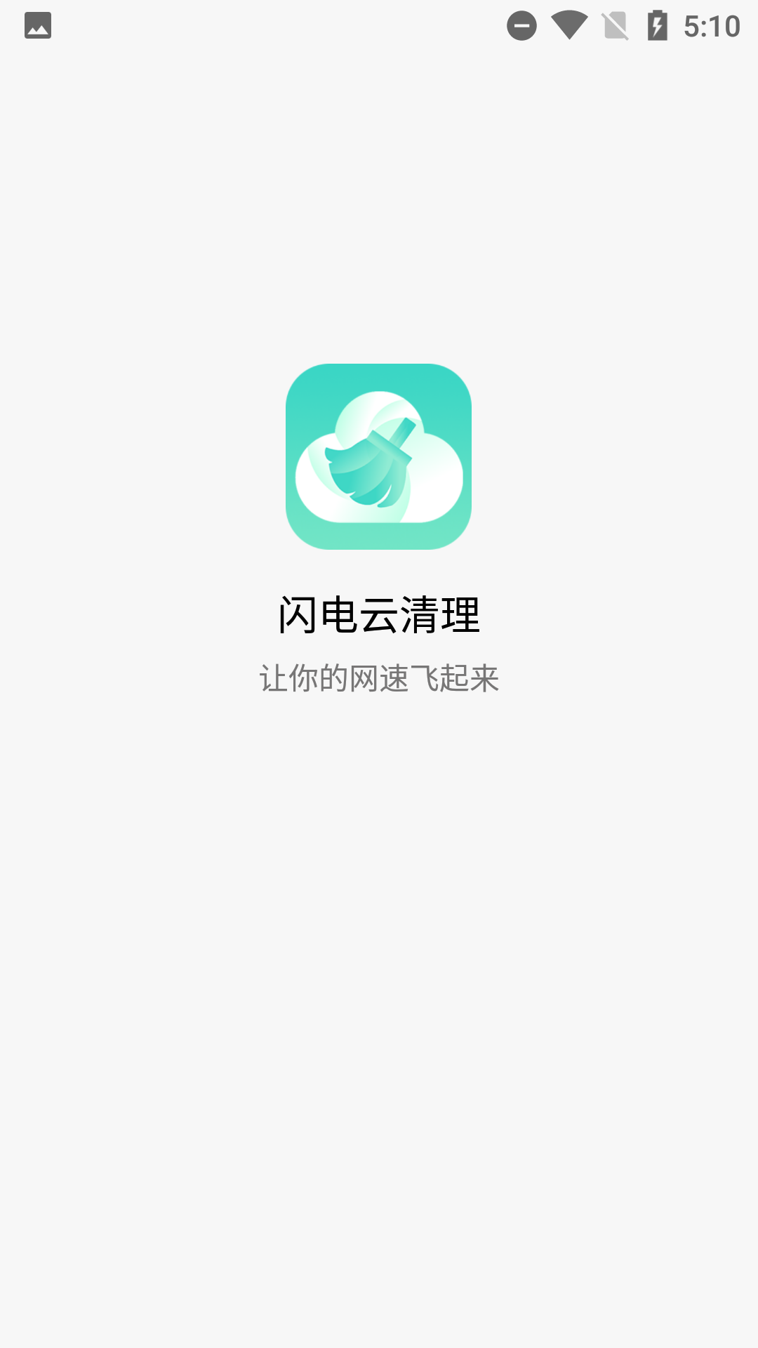 闪电云清理