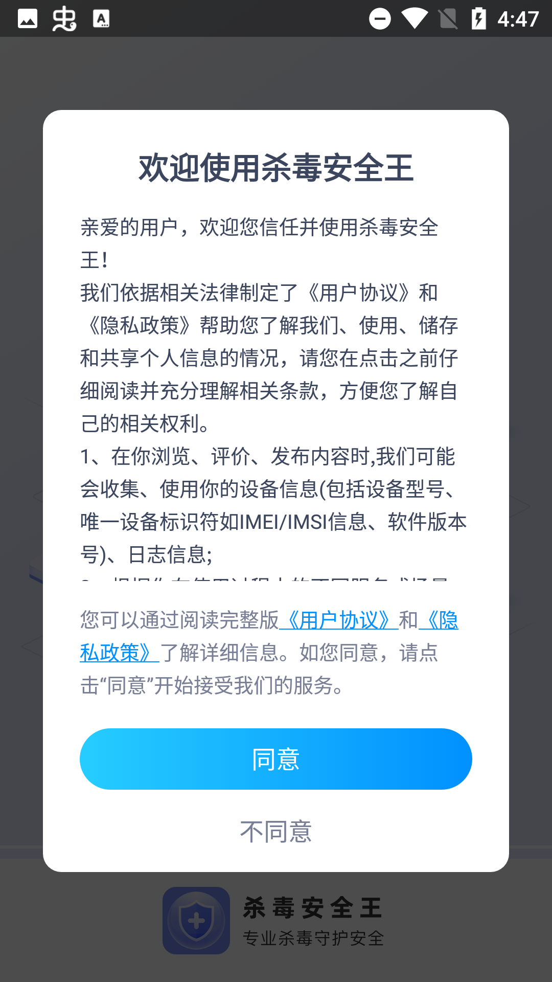 杀毒安全王