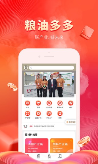粮油多多官方版