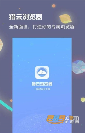 猎云浏览器免广告绿色版v1.1.8