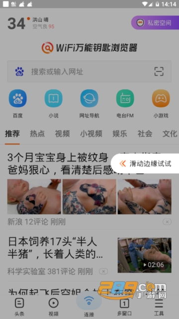 wifi万能钥匙浏览器去广告版v2.3.2安卓无广告版