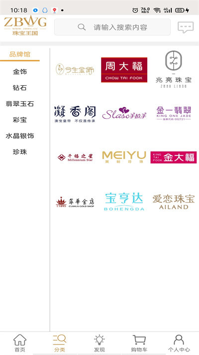 珠宝王国app