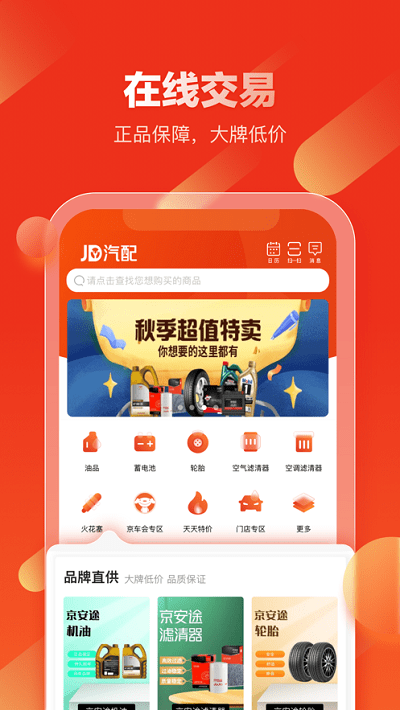京东汽配app