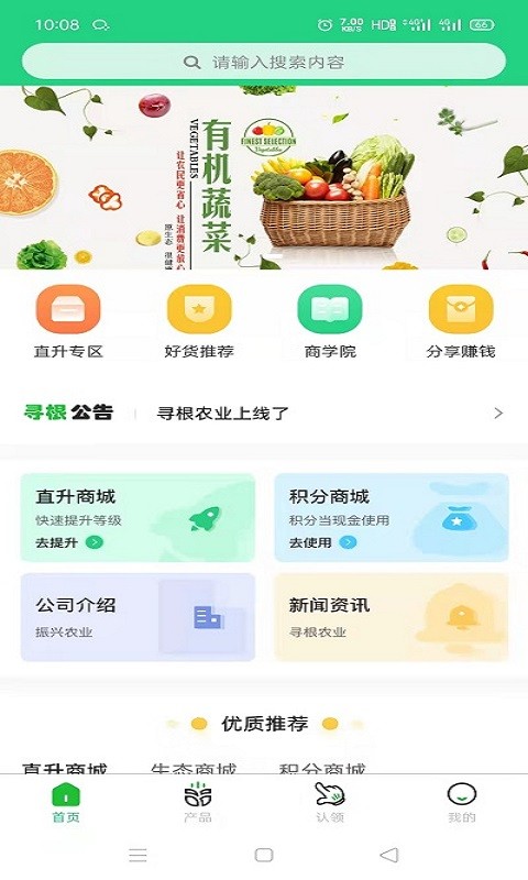 寻根农业app