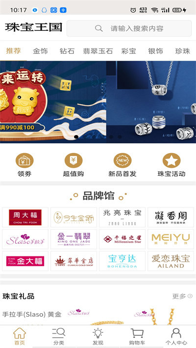 珠宝王国app