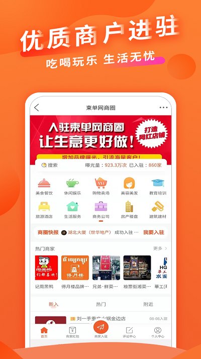 正广和水铺购物客户端