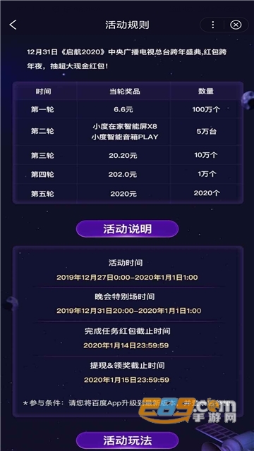 百度启航2020红包跨年夜活动版V11.25.9.10手机版
