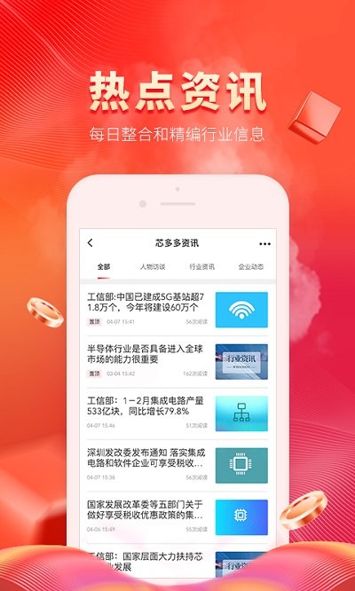 芯多多官方版