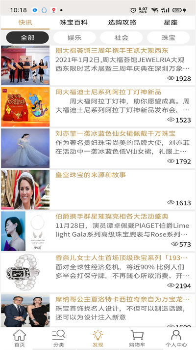 珠宝王国app