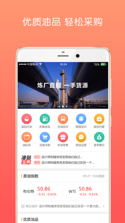油战线联盟