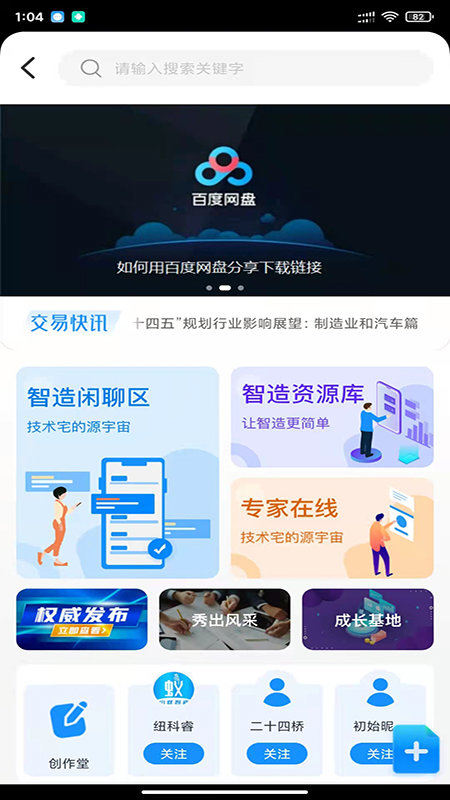 小蚁智造app