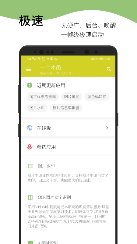 一个木函最新版