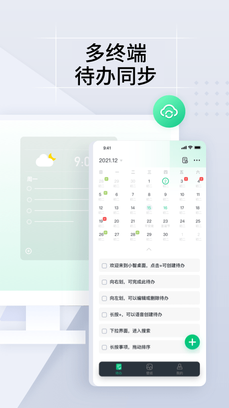 小智todo软件