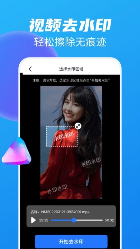 快去水印全能王app