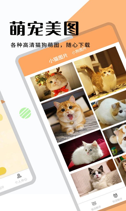 萌宠猫狗翻译app