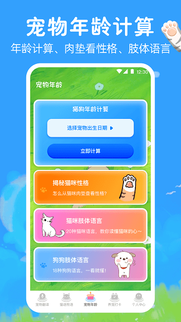 狗狗翻译助手最新版