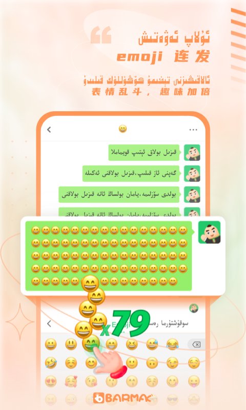 barmak输入法app