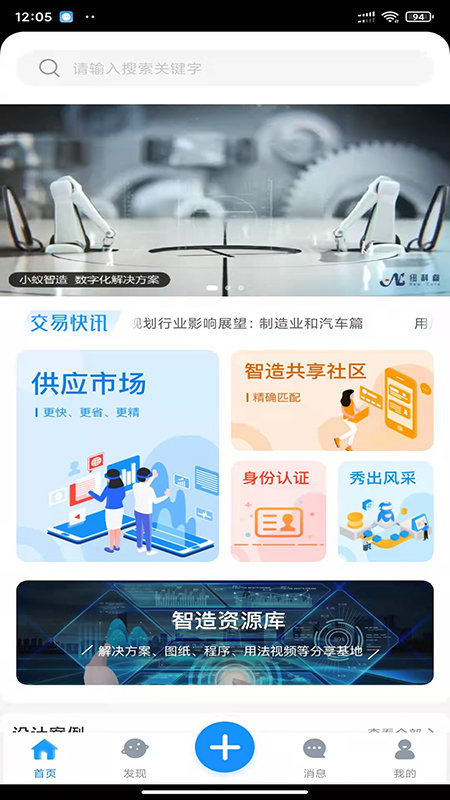 小蚁智造app