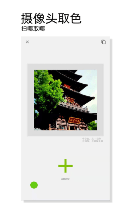 观色配色官方版