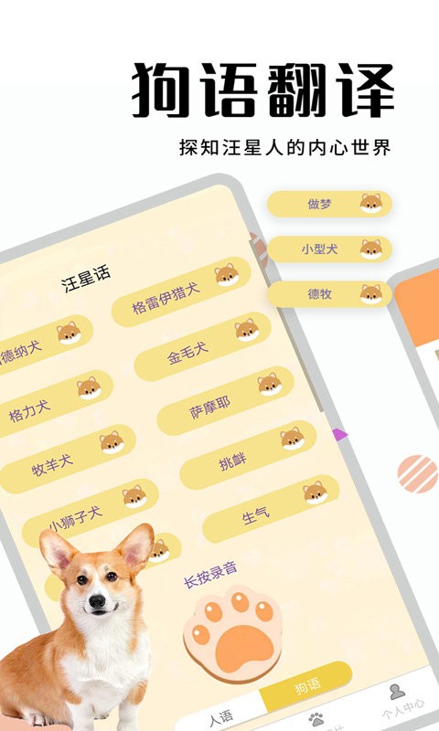 萌宠猫狗翻译app