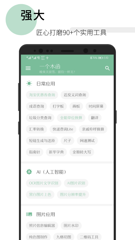 一个木函最新版
