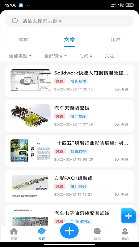 小蚁智造app
