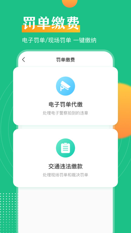 交管121查违章app