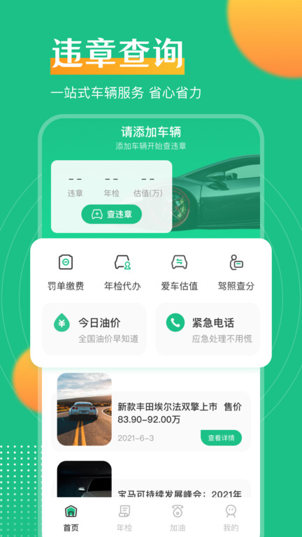 交管121查违章app