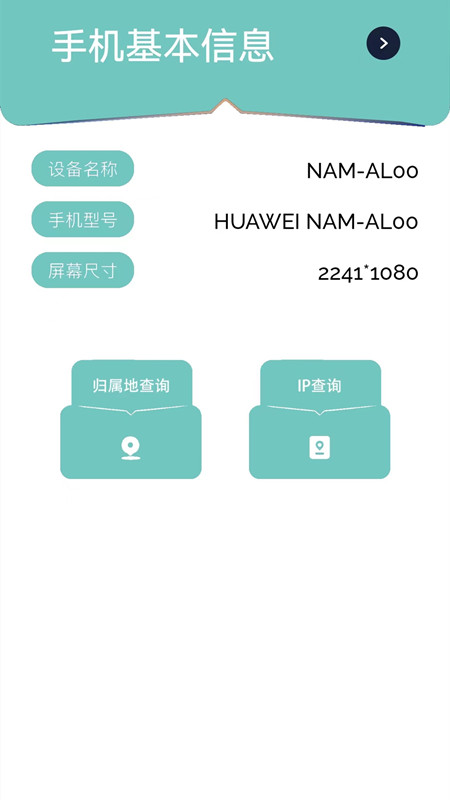 万能无线查看app