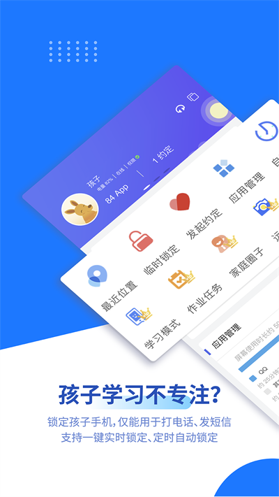 阳光守护家长版官方版