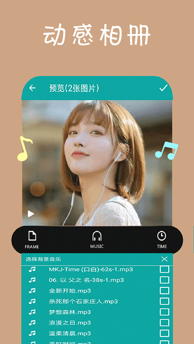 动感相册影集软件