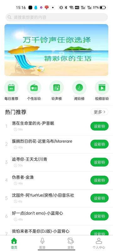 uu铃声app